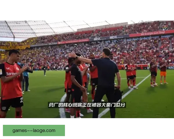 勒沃库森本赛季德甲平局频繁影响排名竞争亟待突破困境