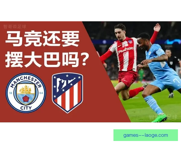 战术克制体能消耗与心理压力并存下劳塔罗对阵曼城欧冠低迷原因解析